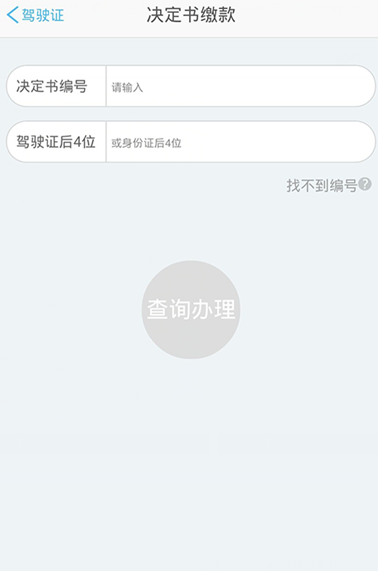 十堰交警 v1.0.0 安卓版 3
