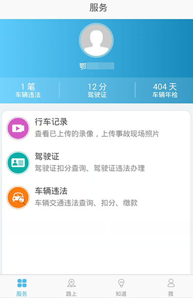 十堰交警 v1.0.0 安卓版 0