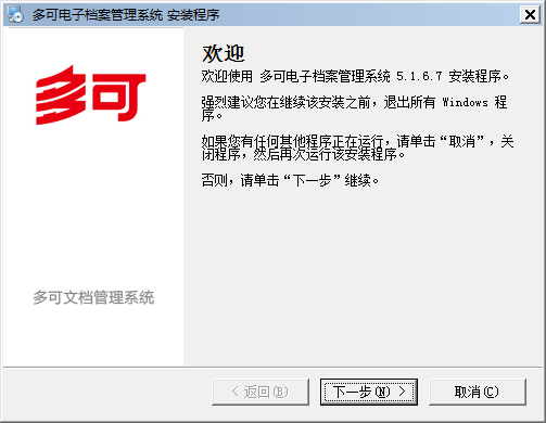 多可電子檔案管理系統(tǒng) v5.1.6.7 企業(yè)免費版 0