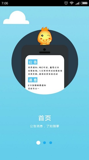 啟明e聽說手機(jī)版(英語聽說訓(xùn)練) v4.3.2 安卓學(xué)生端個人版 1