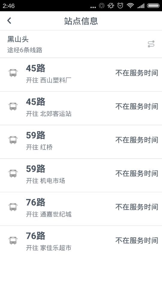 烏魯木齊實(shí)時(shí)公交 v9.0 安卓版 0