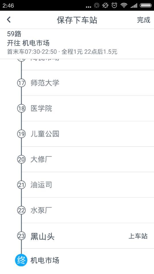 烏魯木齊實(shí)時(shí)公交 v9.0 安卓版 2