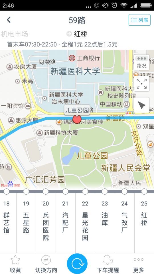 烏魯木齊實(shí)時(shí)公交 v9.0 安卓版 3