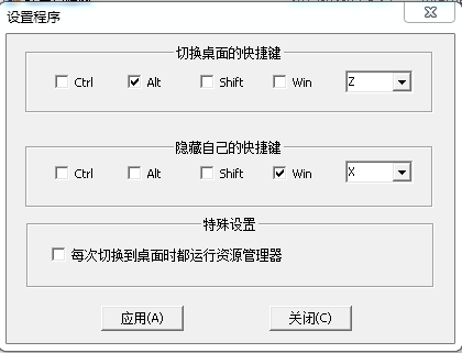狡兔二窟(桌面切換工具) v1.1 官方綠色版 0