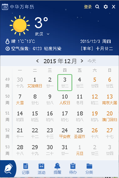 中華萬年歷官方版 v1.0.0.10 官方pc版 0