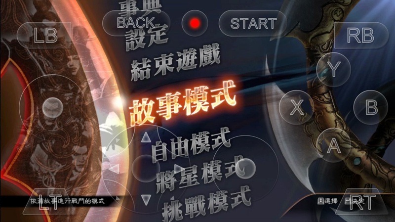 真三國無雙安卓版 v1.0 android版 0