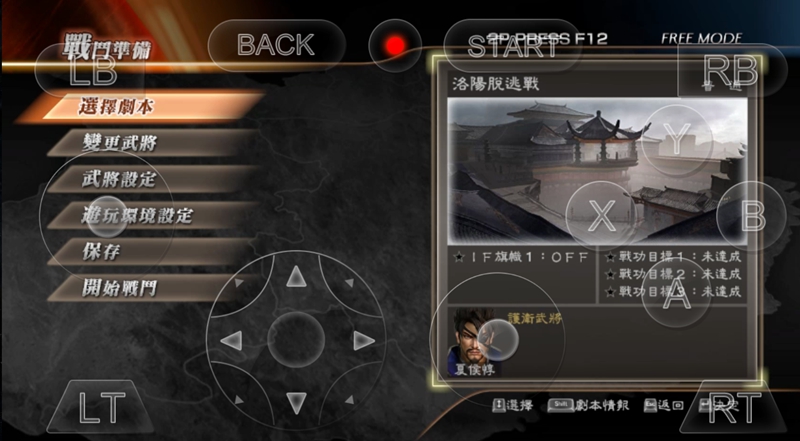 真三國無雙手機(jī)版