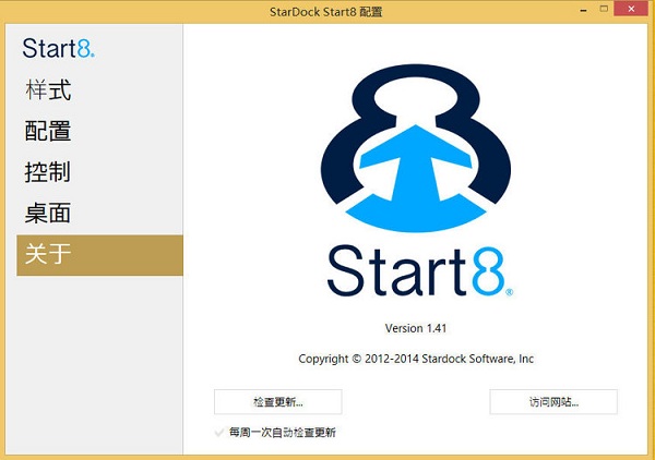 stardock start8中文修改版 v1.5 免費版 0