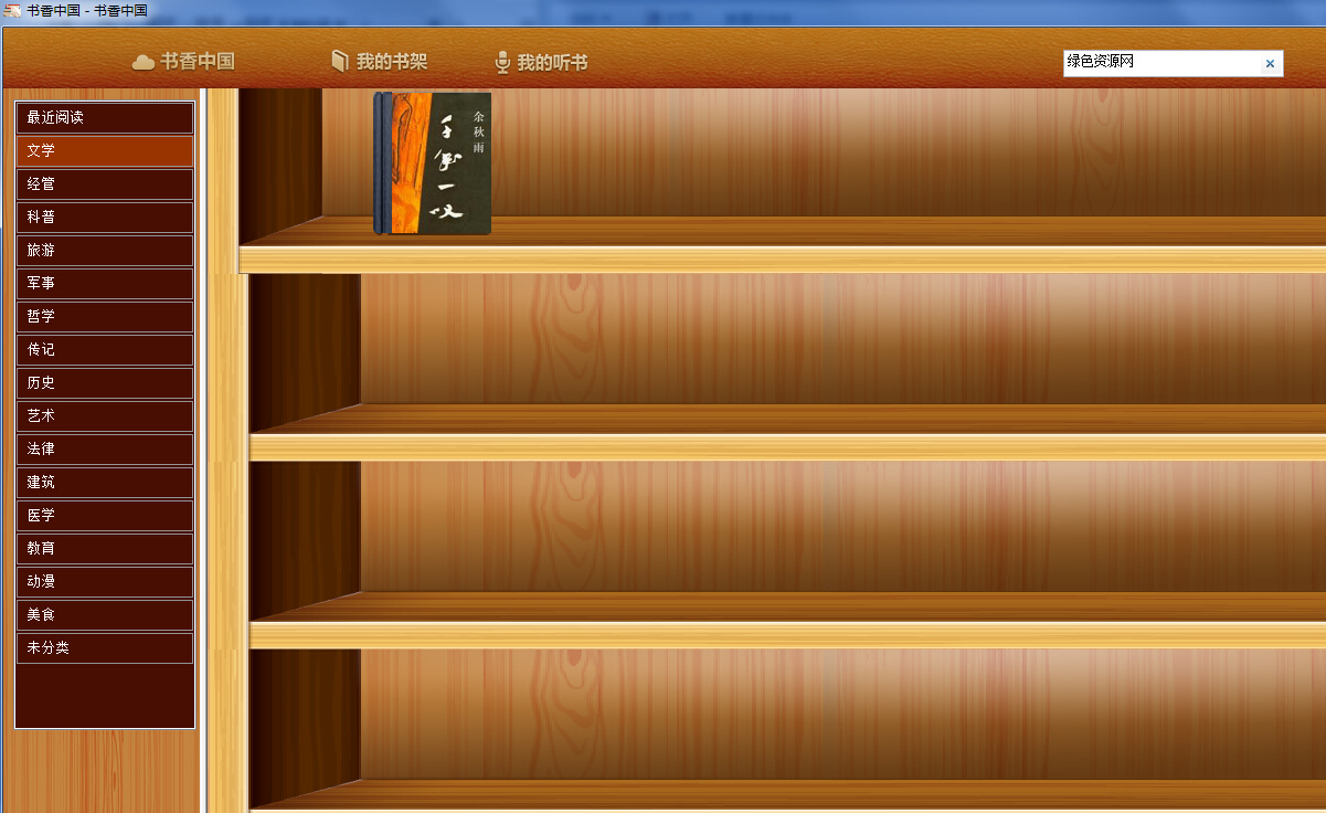 書香東城全民閱讀平臺(tái) v1.1 官方綠色版 0