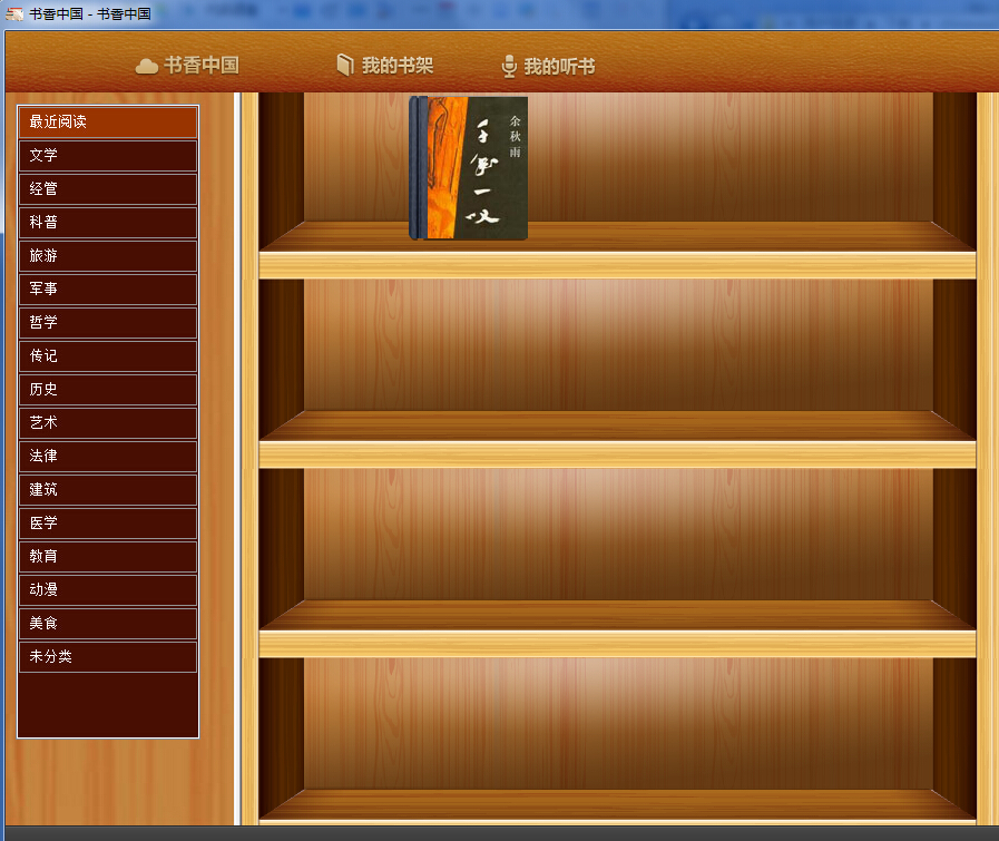 書香中國客戶端(小說閱讀軟件) v1.0 官方版 0