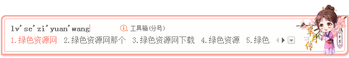 搜狗輸入法皮膚之羋月傳Q版羋月  0
