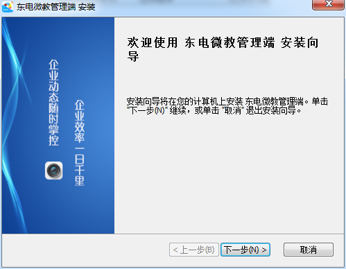 東電微校教師電腦版 v1.0.1.0 官方pc版 0