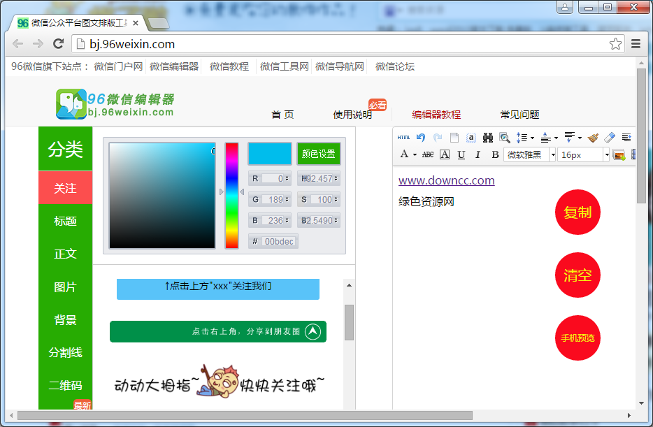 96微信圖文編輯器 v1.0 綠色版 0