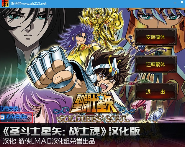 圣斗士星矢戰(zhàn)士魂中文補(bǔ)丁 v1.0 綠色版 1