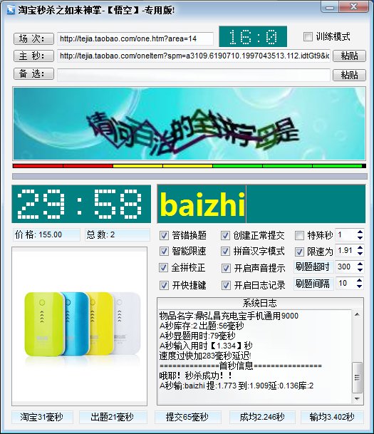 如来神掌淘宝秒杀器 v1.0 免费版0