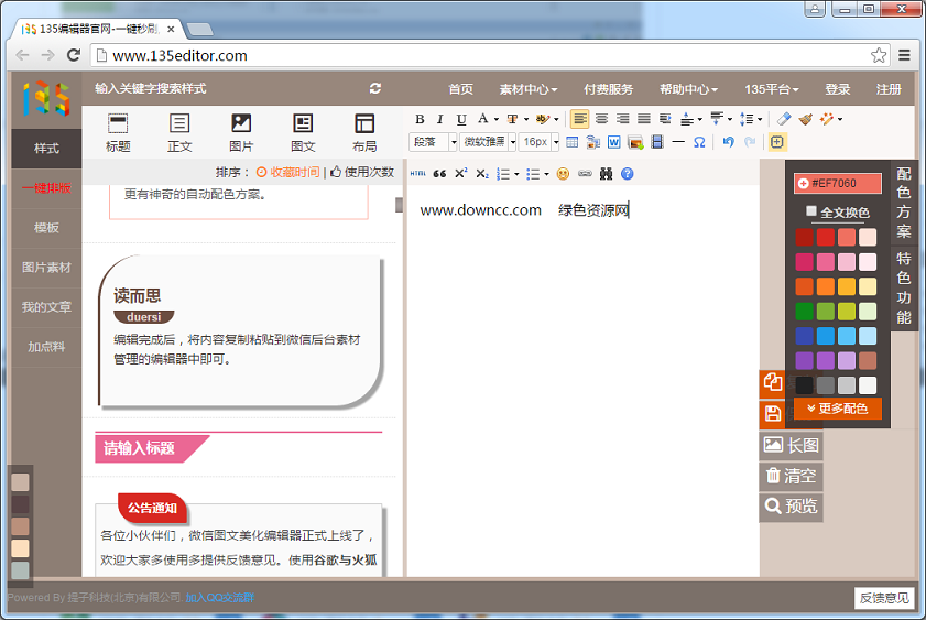 135微信圖文編輯器 v1.0 綠色版 0