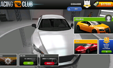 競速俱樂部racing club修改版 v3.07 安卓修改版 3