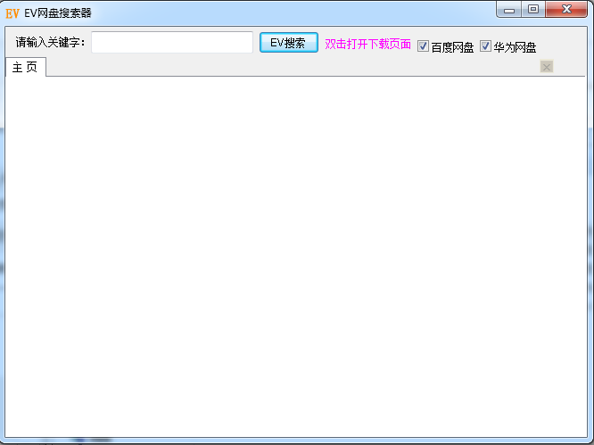 ev網(wǎng)盤搜索神器2015 v2.0.2.5 綠色版 0