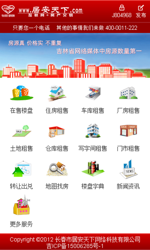 居安天下网 v1.0.8 安卓版3