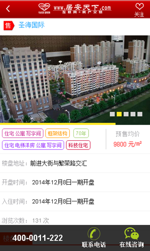 居安天下网 v1.0.8 安卓版1
