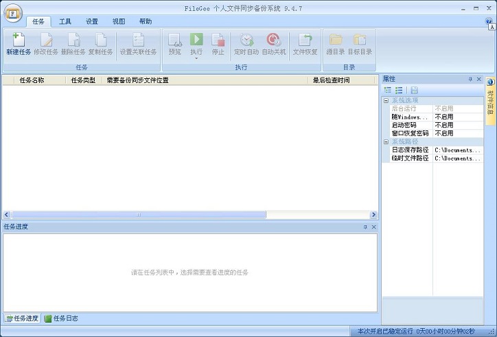 FileGee企業(yè)多用戶版(企業(yè)數(shù)據(jù)備份系統(tǒng)) v9.8.3 官方免費版 0