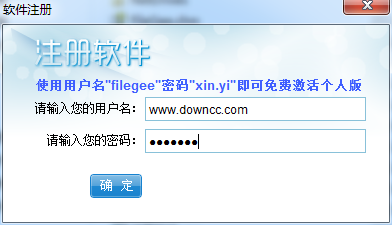 filegee注冊機 filegee個人版注冊機