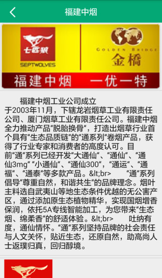 閩煙在線 v2.3.6 安卓版 1