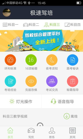 廈門極速駕培 v2.4.5 安卓最新版 0