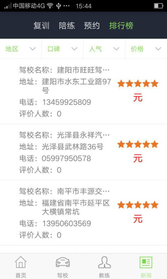 廈門極速駕培 v2.4.5 安卓最新版 2