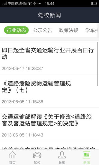 極速駕培 極速駕培app下載