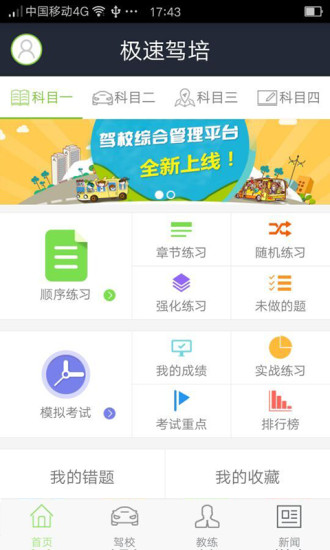 廈門極速駕培 v2.4.5 安卓最新版 4