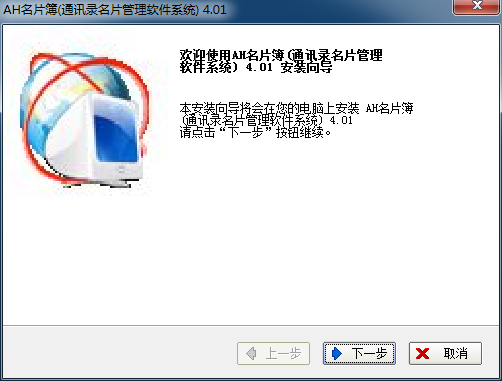 AH名片簿(通訊錄管理軟件) v4.01 免費(fèi)版 0