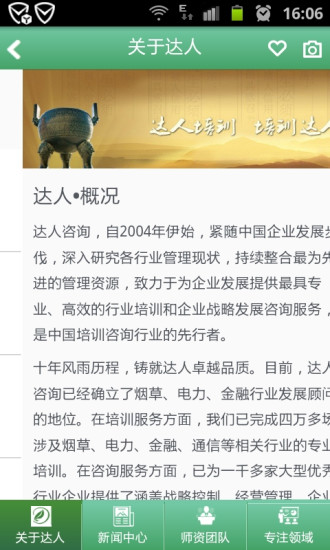 達(dá)人咨詢 v0.0.1 安卓版 0