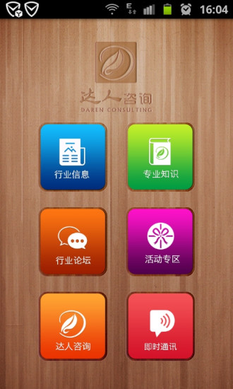 達(dá)人咨詢 v0.0.1 安卓版 2