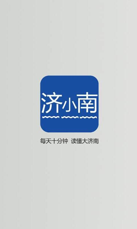 濟小南 v1.0 安卓版 0
