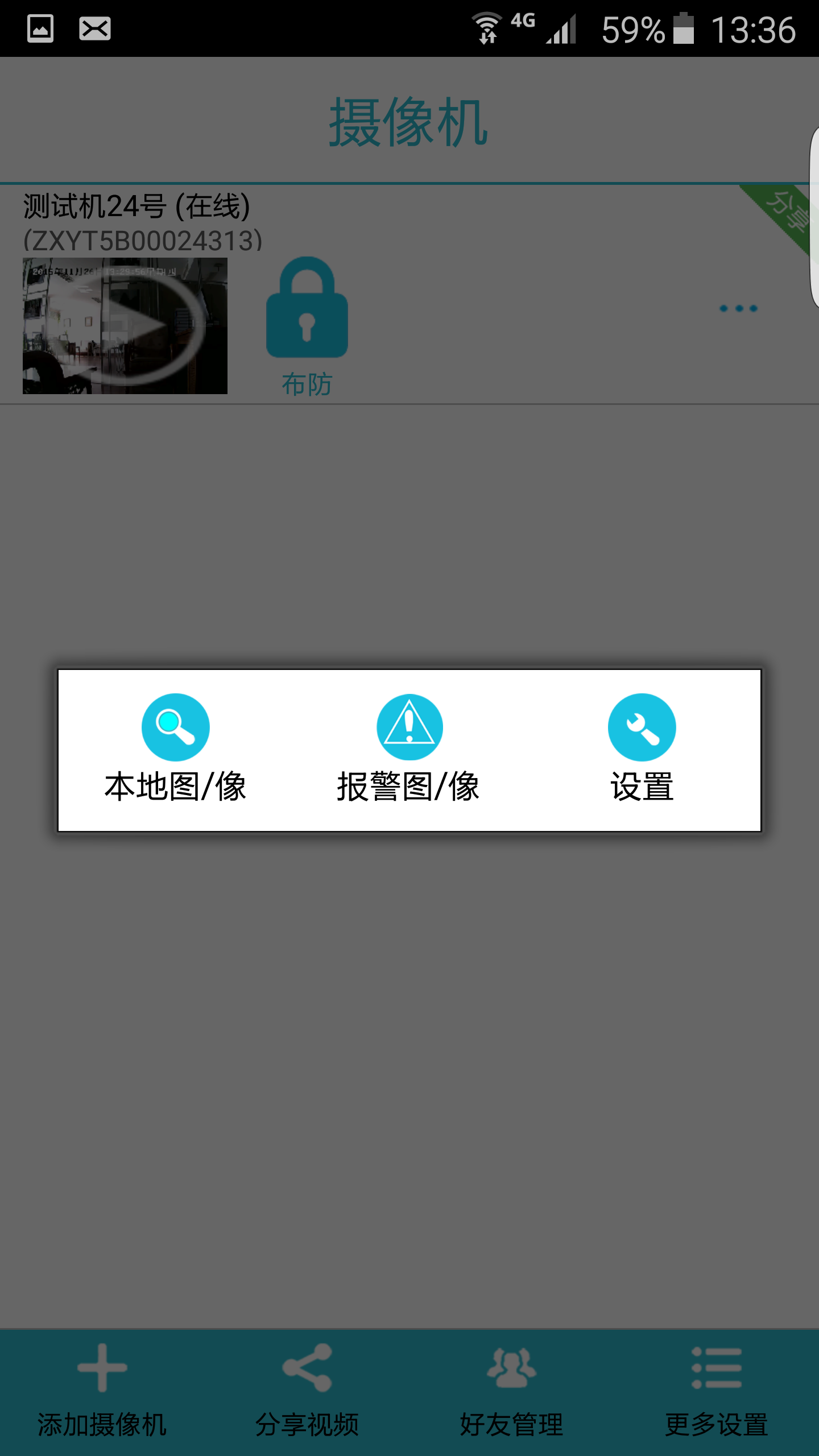 援通監(jiān)護(hù)軟件(遠(yuǎn)程監(jiān)控) v1.2.1 安卓版 1