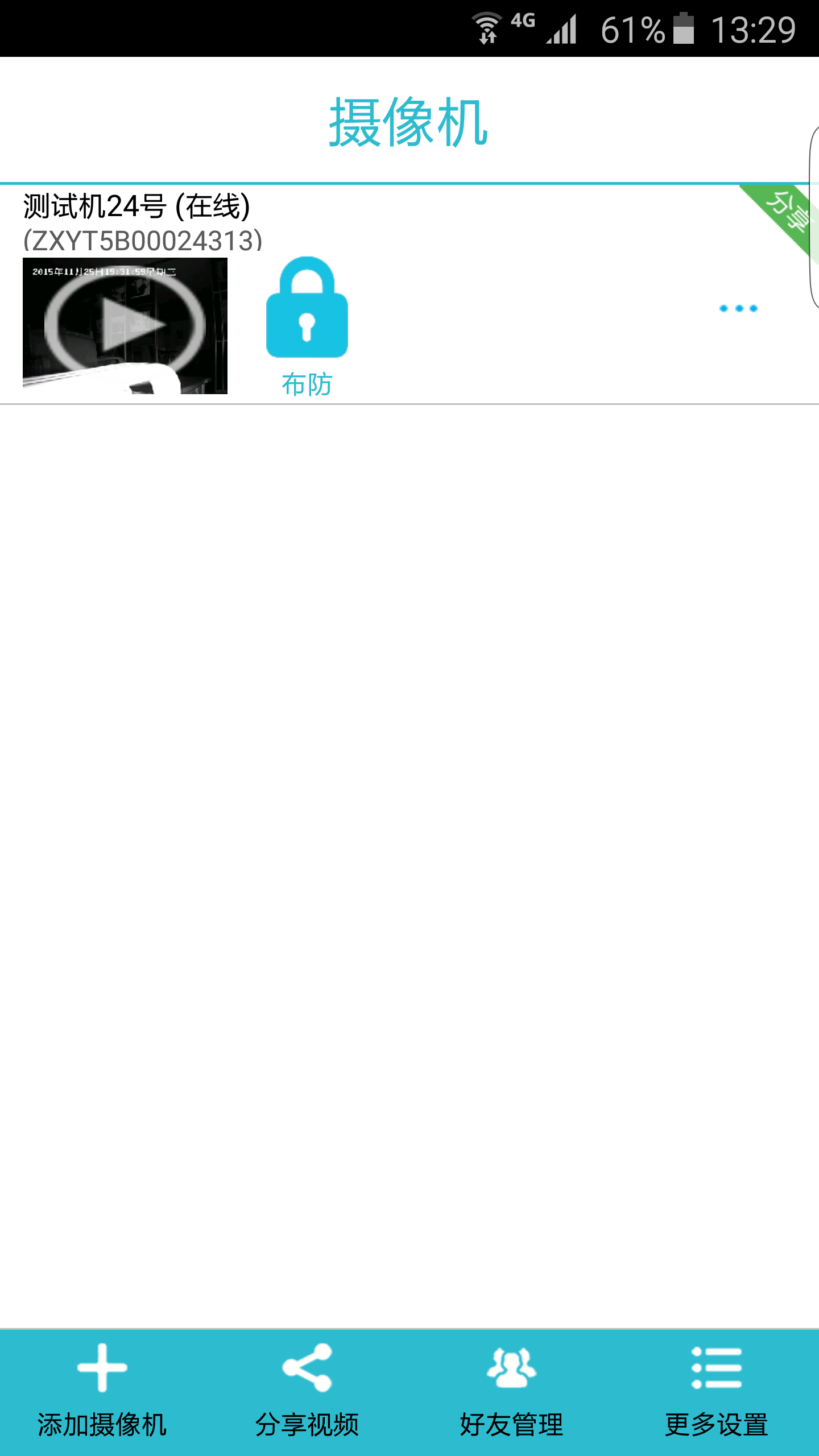 援通監(jiān)護(hù)軟件(遠(yuǎn)程監(jiān)控) v1.2.1 安卓版 2