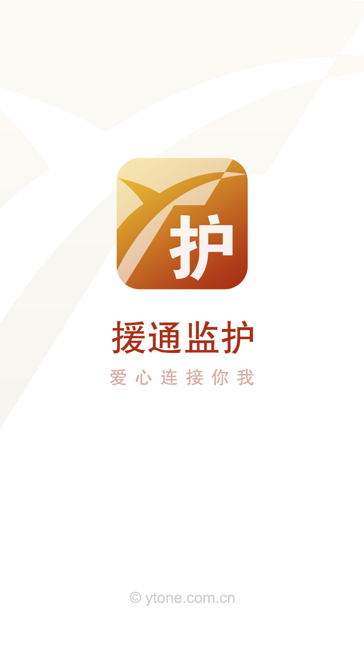 援通監(jiān)護(hù)軟件(遠(yuǎn)程監(jiān)控) v1.2.1 安卓版 3