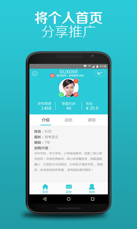 好學(xué)一課教師版 v1.0.3 安卓版 0