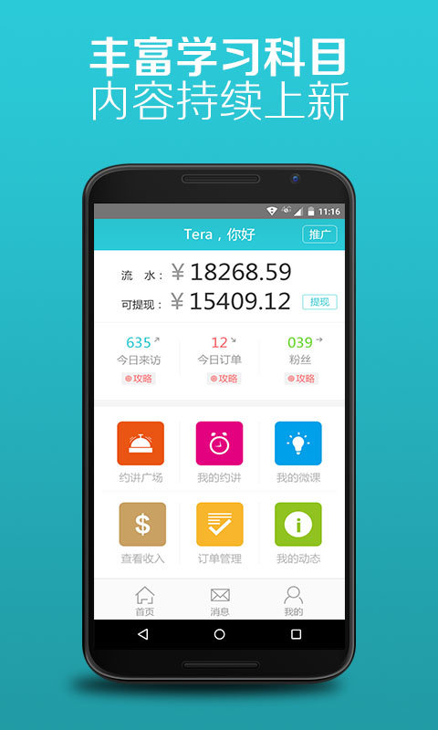好學(xué)一課教師版 v1.0.3 安卓版 2