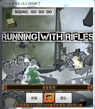 小兵步槍中文補丁 v1.0 綠色版 0