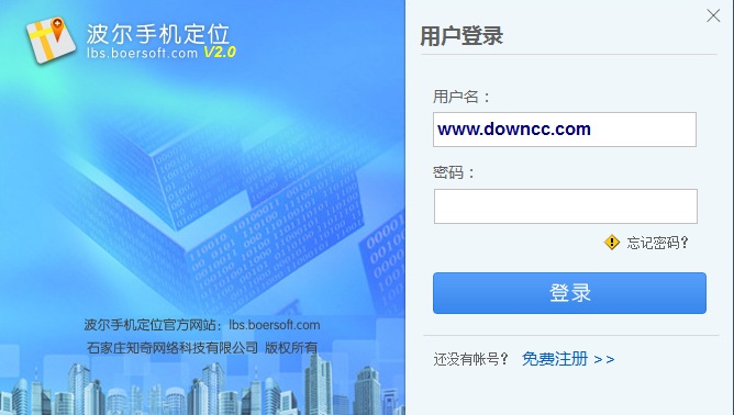波爾手機定位 v2.0 官方版 0