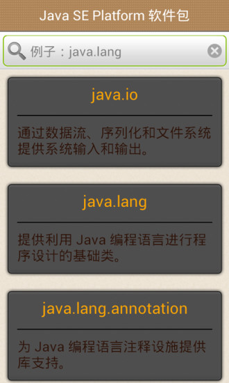 Java常用API v1.1 安卓版 0
