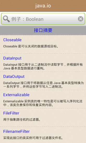 Java常用API v1.1 安卓版 1