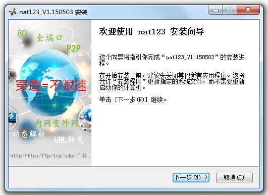 nat123端口映射工具 v1.151123 免費版 0
