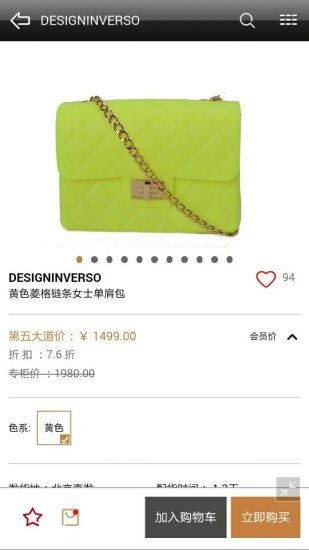 第五大道(奢侈品商城) v4.1.2 安卓版 2