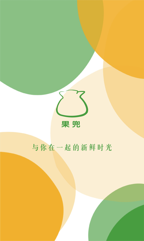 果兜 v1.0.3 安卓版 0