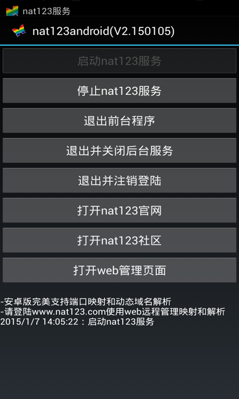nat123(手機端口映射軟件) v2.1.1.3 安卓版 1