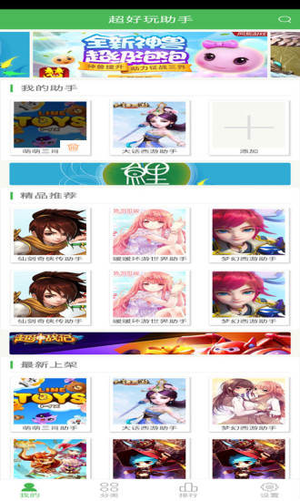 超好玩助手 V2.1.0 安卓版 0