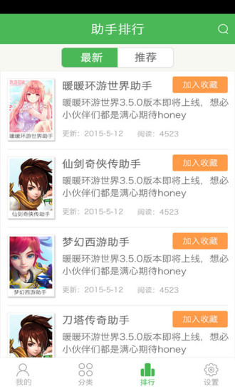 超好玩助手 V2.1.0 安卓版 3